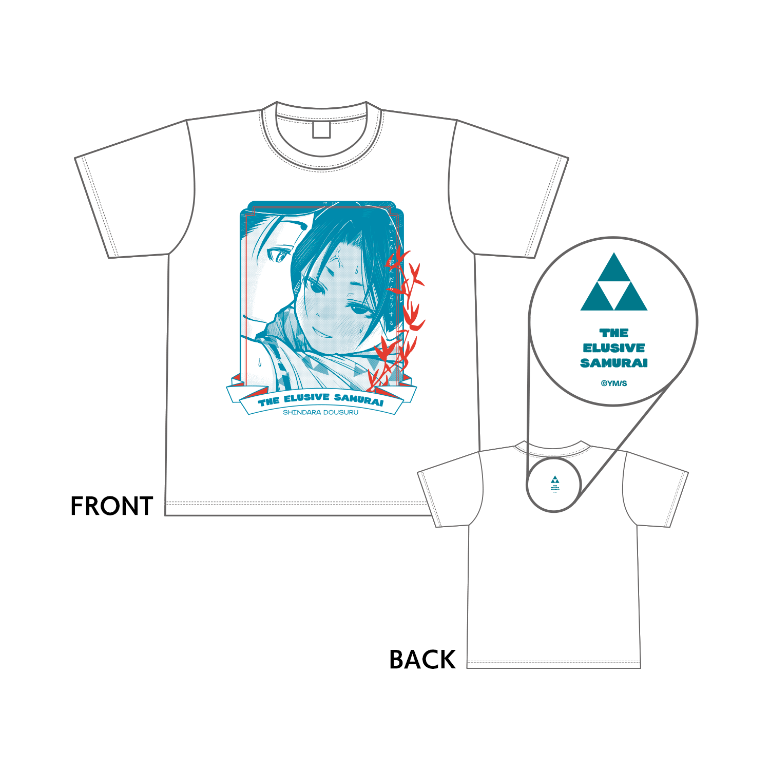死んだらどうするＴシャツ（Ｌサイズ）／逃げ上手の若君 Lサイズ