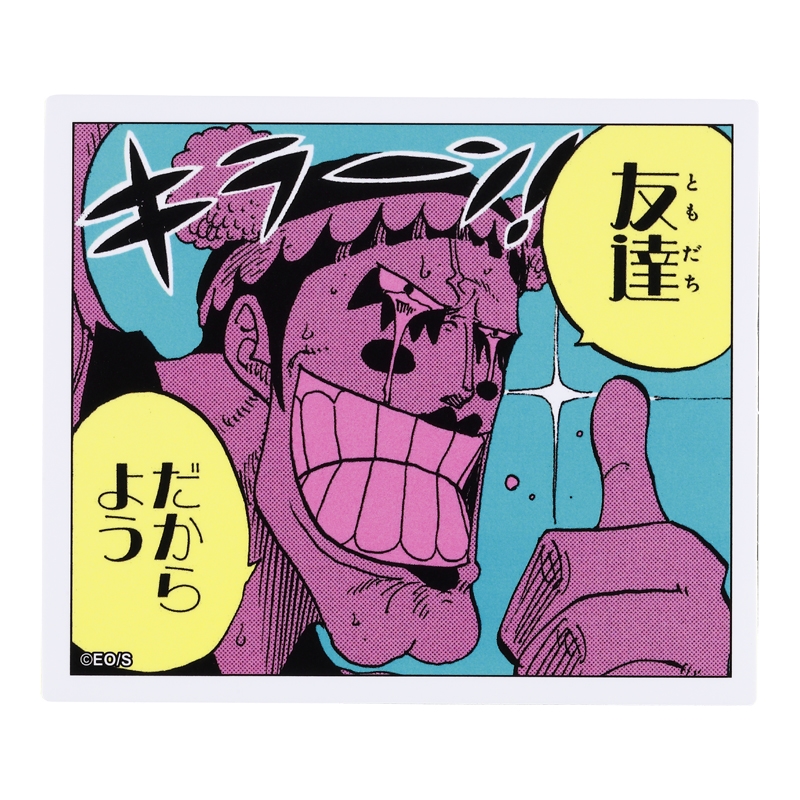 『ONE PIECE』コマステッカー　友達だからよう