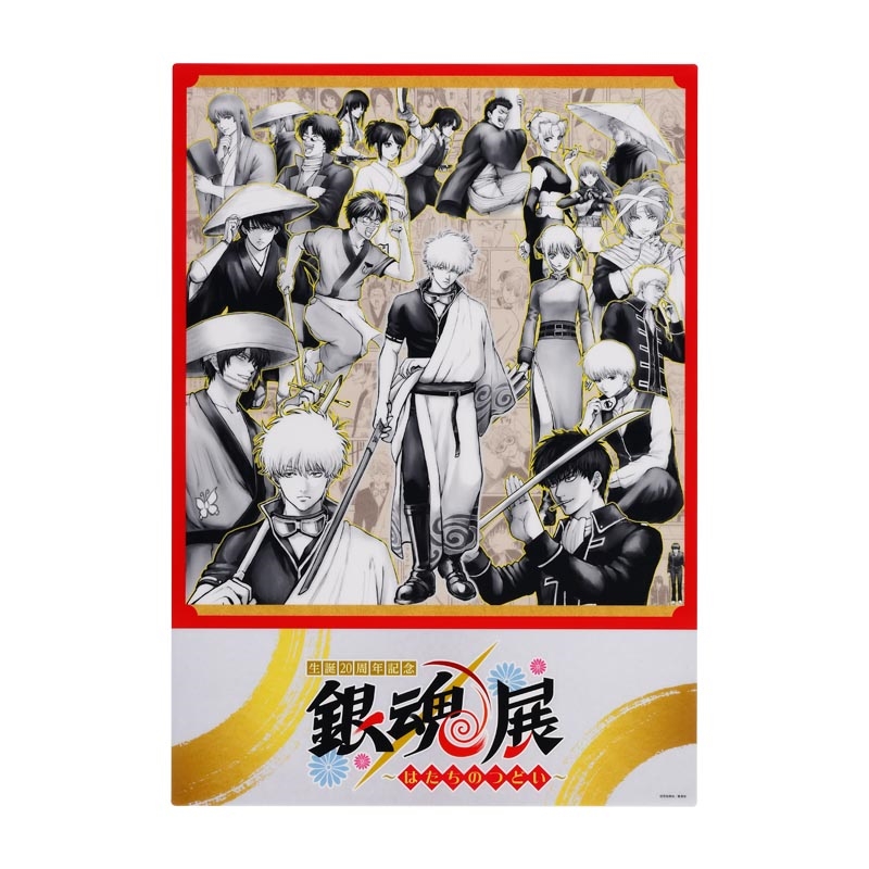 『銀魂』Ａ３クリアポスター　キービジュアル　＜銀魂展＞ＢＤ４