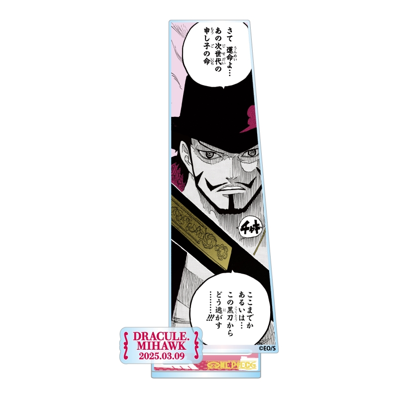 『ONE PIECE』バースデイ名場面ジオラマフィギュア－kirat☆－　（箔入りアクリル）　ジュラキュール・ミホーク