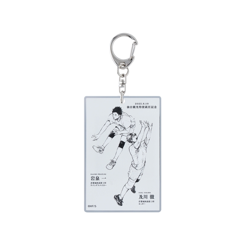 『ハイキュー!!』モニュメント風クリアキーホルダー　及川徹＆岩泉一　【仙台観光特使就任記念Ver.】