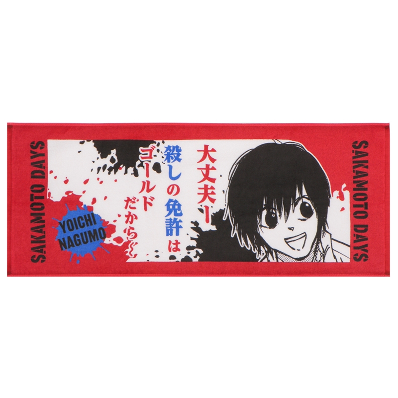 SAKAMOTO DAYS』ポジティブタオル 南雲 BE4－JF