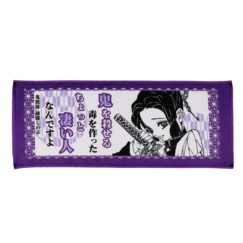 鬼滅の刃』ポジティブタオル 胡蝶しのぶ BE4－JF: 衣類/衣料品