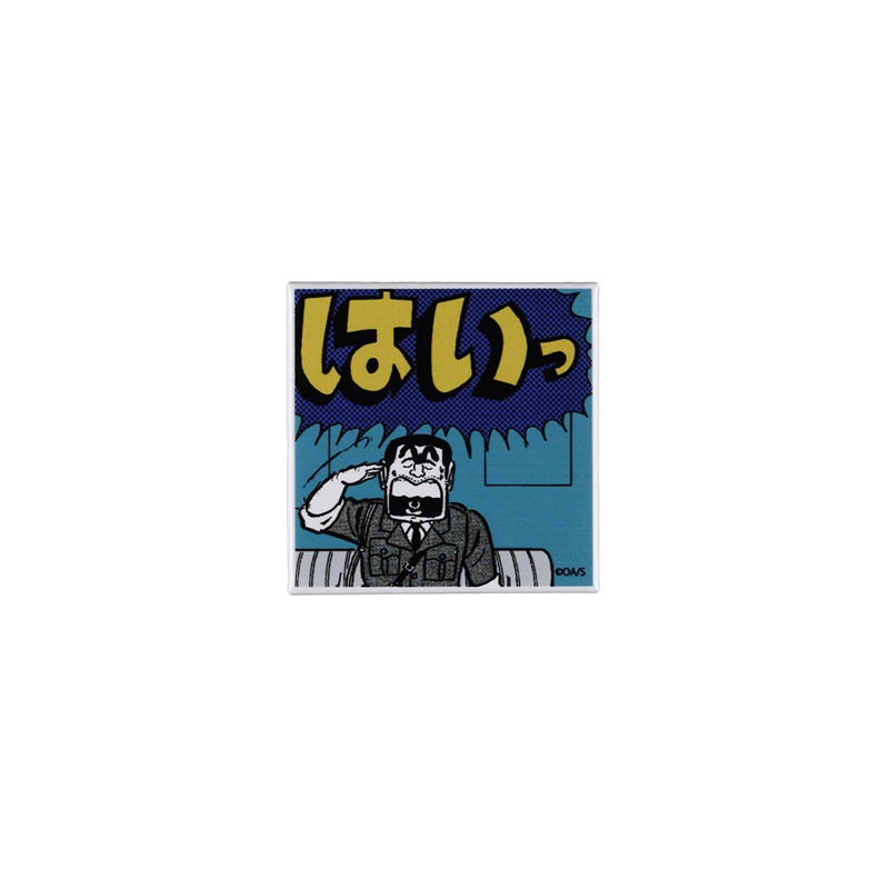 『こちら葛飾区亀有公園前派出所』アートマグネット（美濃焼タイル）　ＢＦ２－ＴＪＳ