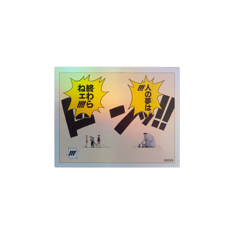 『ＯＮＥ　ＰＩＥＣＥ』ＨＯＬＯＧＲＡＭ　ＫＯＭＡ　ＳＴＩＣＫＥＲ　人の夢は！！！　終わらねェ！！！！　ＢＦ１－ＴＪＳ