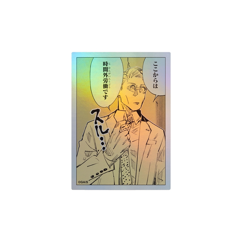 『呪術廻戦』ＨＯＬＯＧＲＡＭ　ＫＯＭＡ　ＳＴＩＣＫＥＲ　ここからは　時間外労働です　ＢＦ１－ＴＪＳ