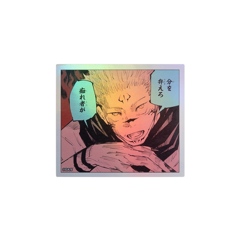 『呪術廻戦』ＨＯＬＯＧＲＡＭ　ＫＯＭＡ　ＳＴＩＣＫＥＲ　分を弁えろ　痴れ者が　ＢＦ１－ＴＪＳ