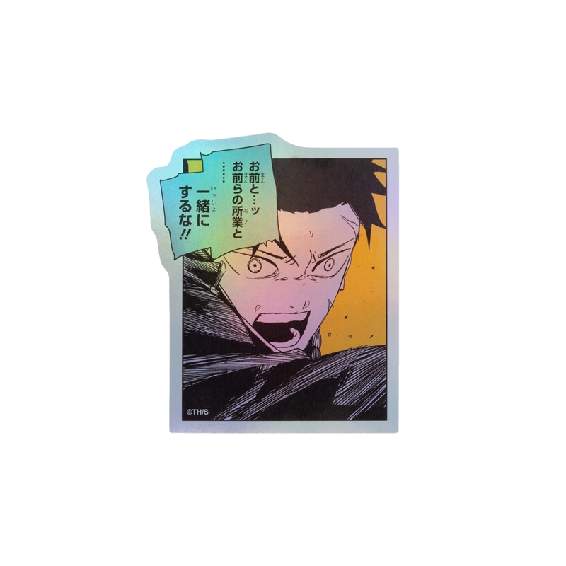 『カグラバチ』ＨＯＬＯＧＲＡＭ　ＫＯＭＡ　ＳＴＩＣＫＥＲ　お前と…ッ　お前らの所業と……　一緒にするな！！　ＢＦ１－ＴＪＳ
