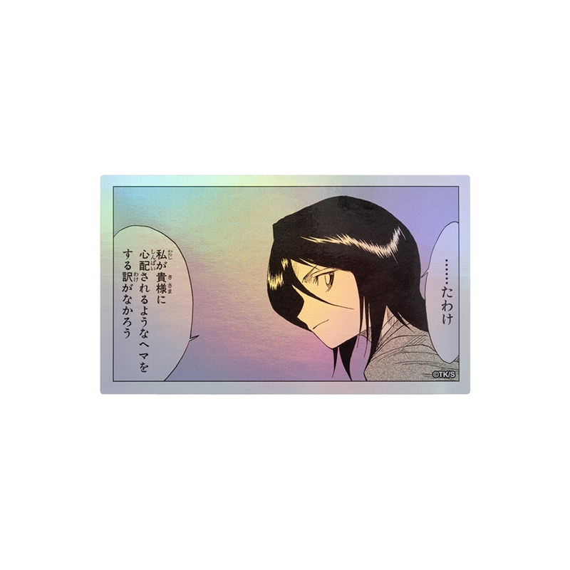 『ＢＬＥＡＣＨ』ＨＯＬＯＧＲＡＭ　ＫＯＭＡ　ＳＴＩＣＫＥＲ　……たわけ　私が貴様に心配されるようなヘマをする訳がなかろう　ＢＦ１－ＴＪＳ