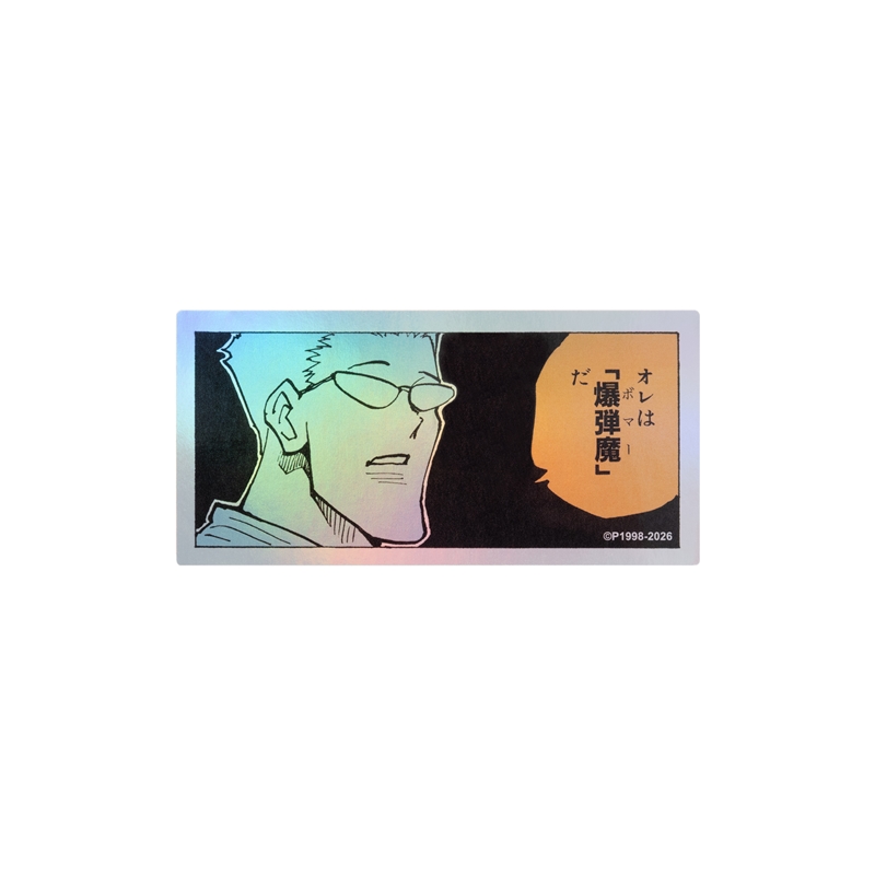 『ＨＵＮＴＥＲ×ＨＵＮＴＥＲ』ＨＯＬＯＧＲＡＭ　ＫＯＭＡ　ＳＴＩＣＫＥＲ　オレは「爆弾魔」だ　ＢＦ１－ＴＪＳ