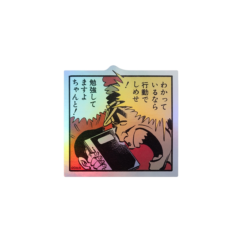 『こちら葛飾区亀有公園前派出所』ＨＯＬＯＧＲＡＭ　ＫＯＭＡ　ＳＴＩＣＫＥＲ　わかっているなら行動でしめせ！　ＢＦ１－ＴＪＳ
