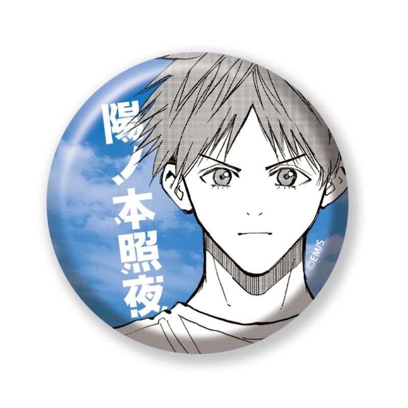 忘却バッテリー ジャンプ＋ コレクション缶バッジ 陽ノ本照夜 完全受注生産「少年ジャンプ＋」オールスター缶バッジ 『忘却