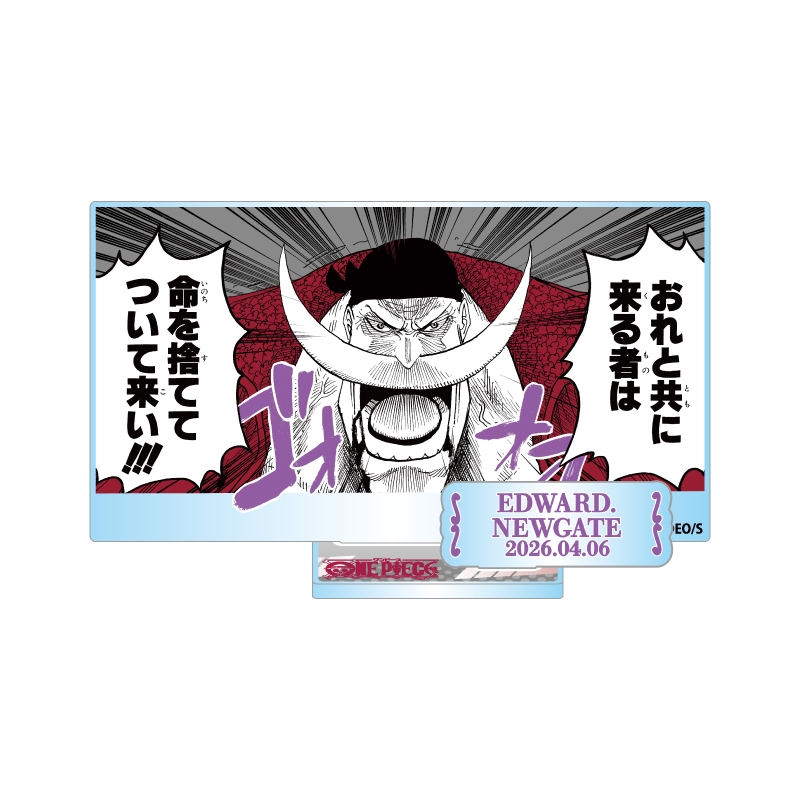 『ONE PIECE』バースデイ名場面ジオラマフィギュア－kirat☆－　（箔入りアクリル）　エドワード・ニューゲート