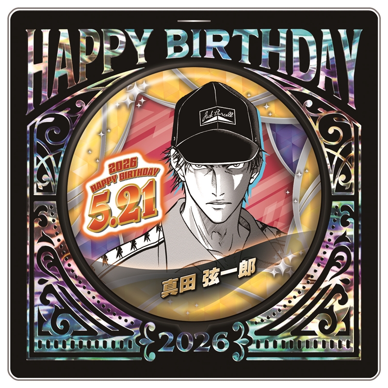 1/31まで テニプリ 真田弦一郎 缶バッジ 新テニスの王子様』バースデイ缶バッジ 真田弦一郎 BF2