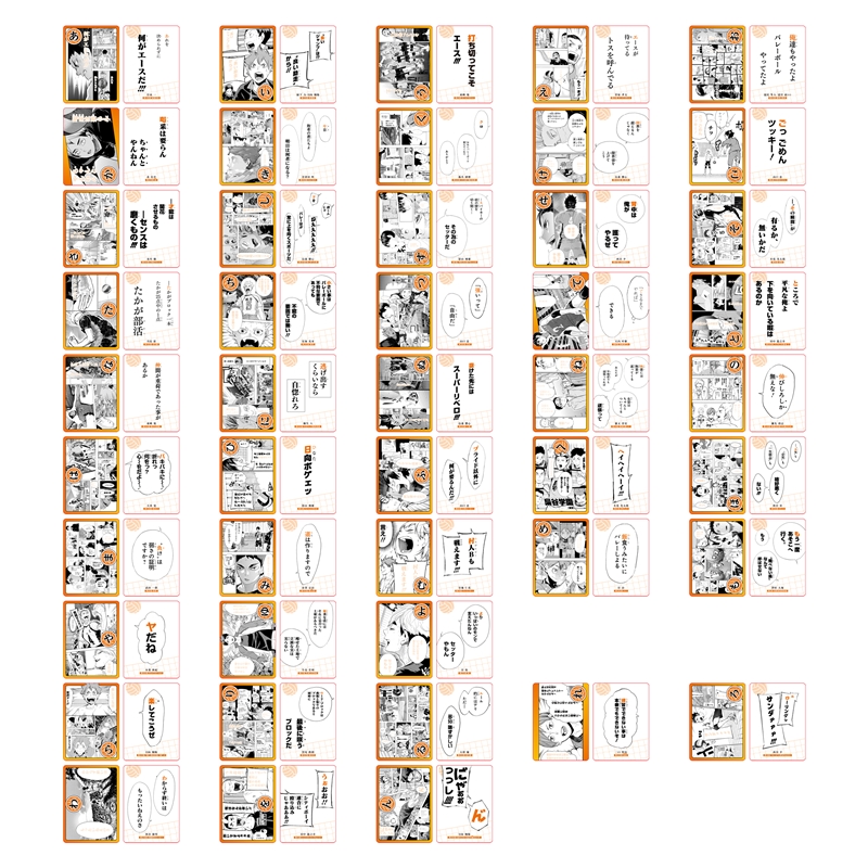 『ハイキュー！！』名言カルタ　＜ハイキュー！！　ＦＡＮ　ＰＡＲＫ　－ｍｅｍｏｒｉａｌ－＞　ＢＦ１