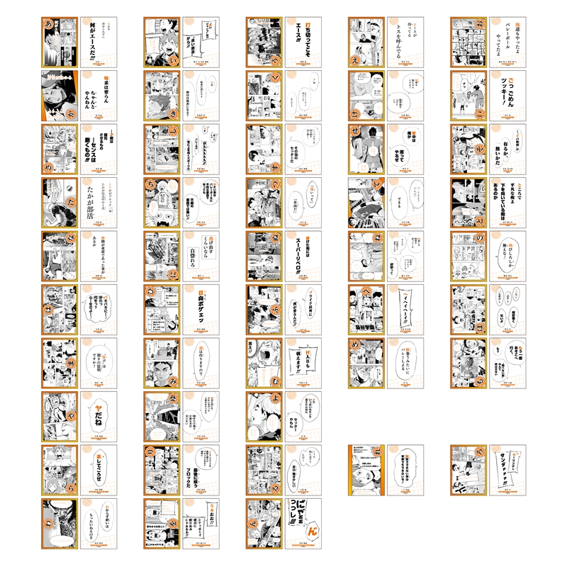 『ハイキュー！！』名言カルタ　ステッカーセット（１０８枚入り）　＜ハイキュー！！　ＦＡＮ　ＰＡＲＫ　－ｍｅｍｏｒｉａｌ－＞　ＢＦ１