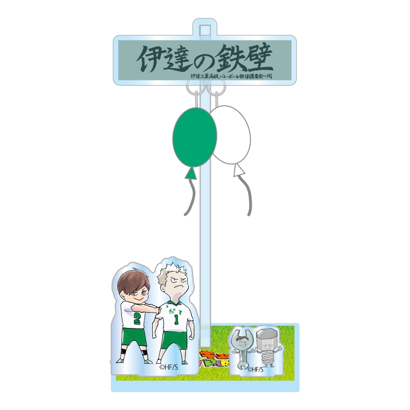 『ハイキュー！！』ふうせんゆらっとパークフィギュア　［伊達工業高校］　＜ハイキュー！！　ＦＡＮ　ＰＡＲＫ　－ｍｅｍｏｒｉａｌ－＞　ＢＦ１