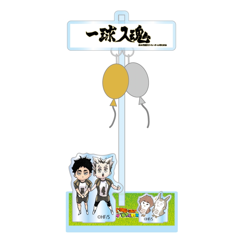 『ハイキュー！！』ふうせんゆらっとパークフィギュア　［梟谷学園高校］　＜ハイキュー！！　ＦＡＮ　ＰＡＲＫ　－ｍｅｍｏｒｉａｌ－＞　ＢＦ１