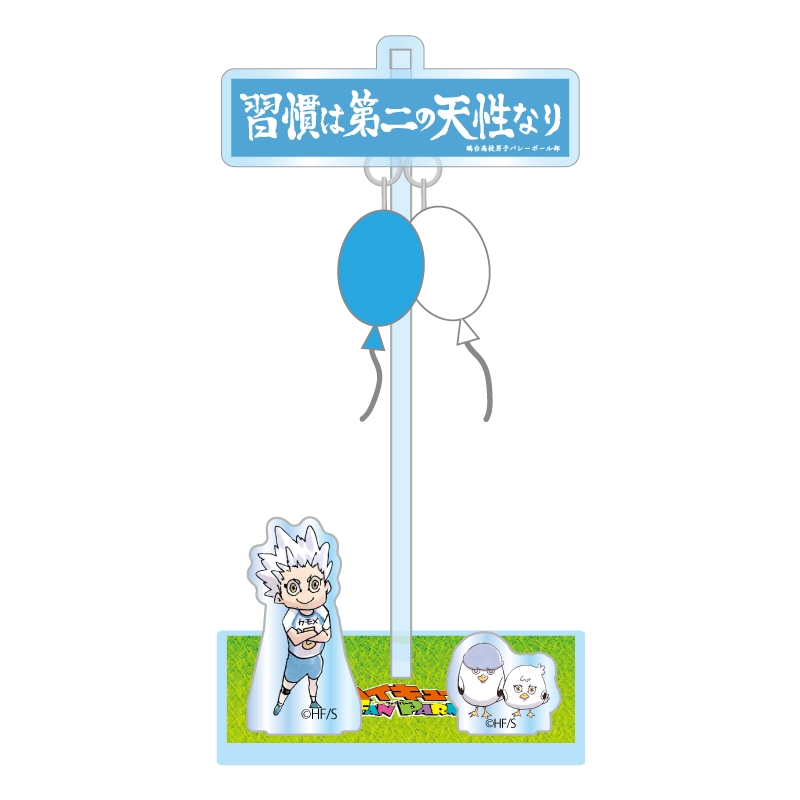 『ハイキュー！！』ふうせんゆらっとパークフィギュア　［鴎台高校］　＜ハイキュー！！　ＦＡＮ　ＰＡＲＫ　－ｍｅｍｏｒｉａｌ－＞　ＢＦ１