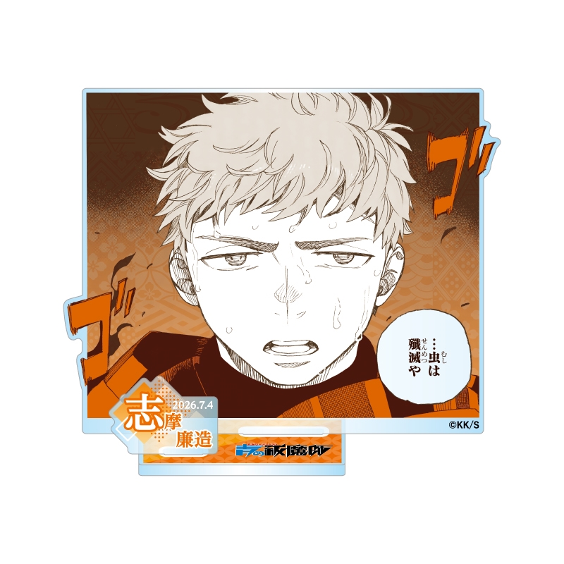 『青の祓魔師』バースデイ名場面ジオラマフィギュア－kirat☆－　（箔入りアクリル）　志摩廉造