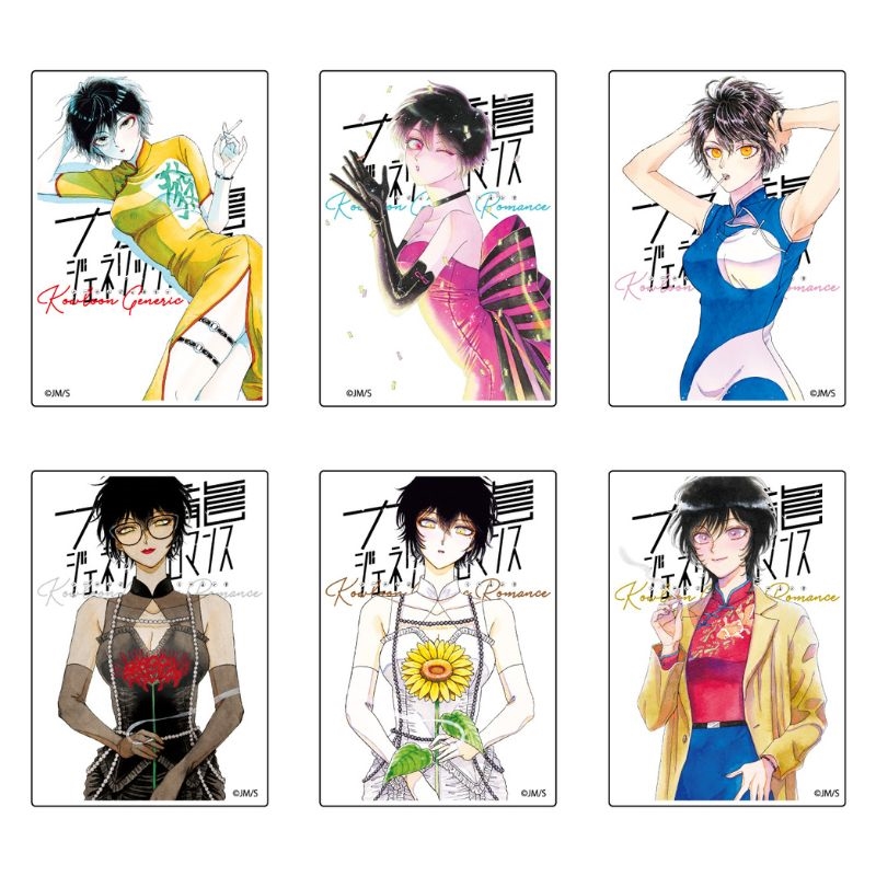 ＪＣＳ限定　『九龍ジェネリックロマンス』箔入りアクリルカード６枚セット　＜７巻～１２巻カバーイラスト＞　ＢＦ２
