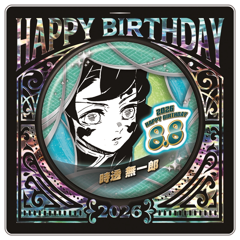 『鬼滅の刃』バースデイ缶バッジ　時透無一郎　ＢＦ３