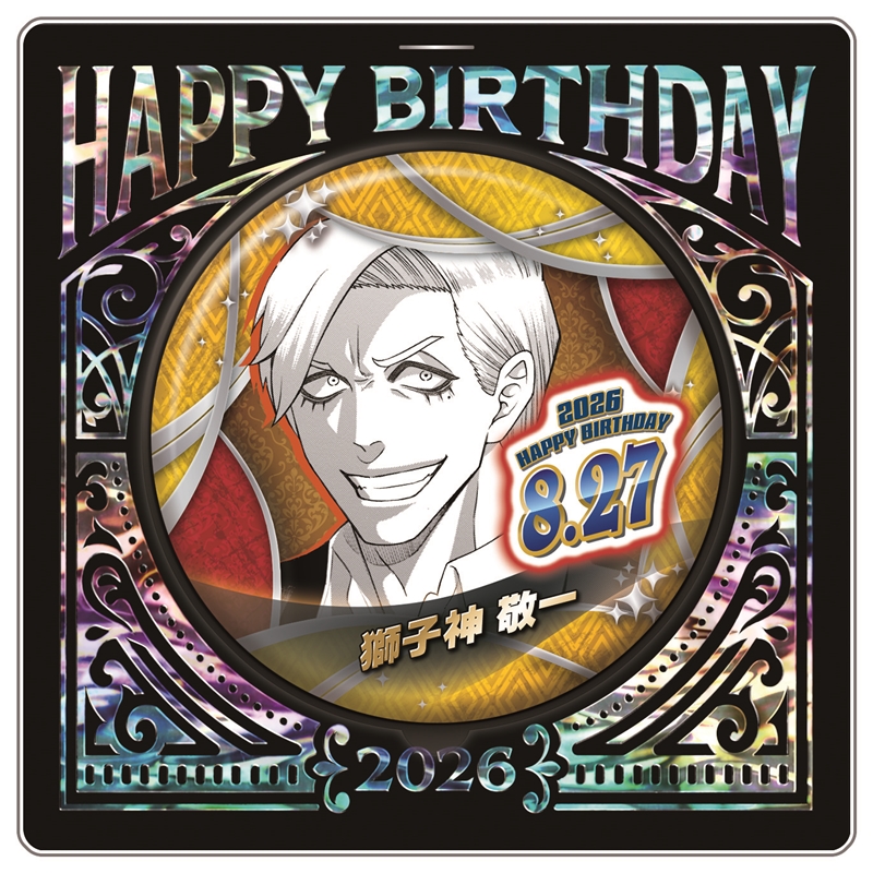 『ジャンケットバンク』バースデイ缶バッジ　獅子神敬一　ＢＦ３