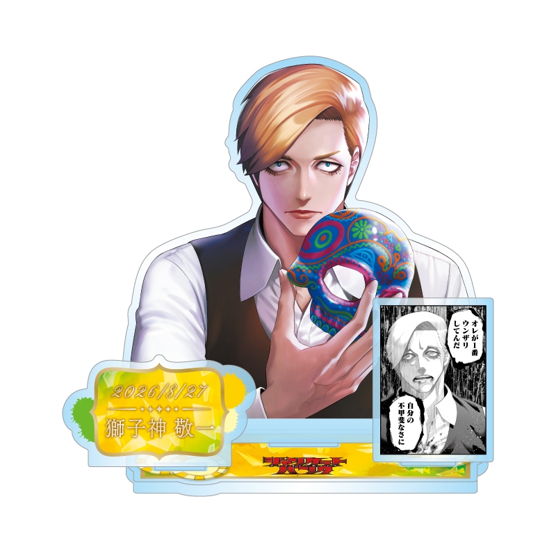 『ジャンケットバンク』バースデイ名場面ジオラマフィギュア　獅子神敬一　ＢＦ３