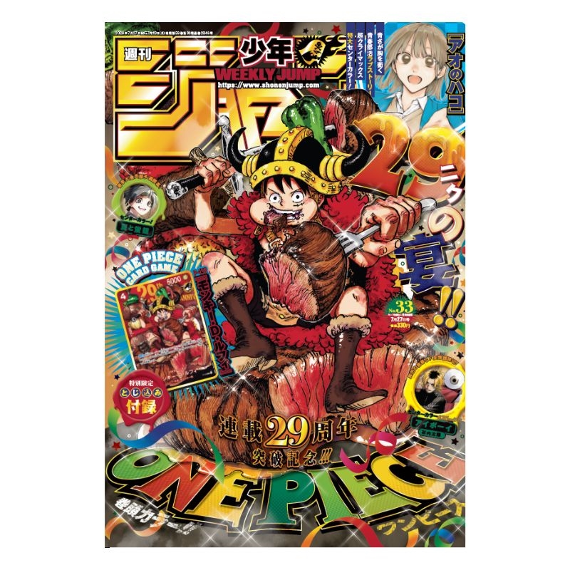 週刊少年ジャンプ2026年33号カード付録なし受注再販版: 文具