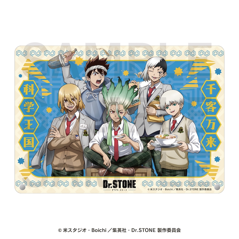 作品名/た行/Dr.STONE|集英社ジャンプキャラクターズストア