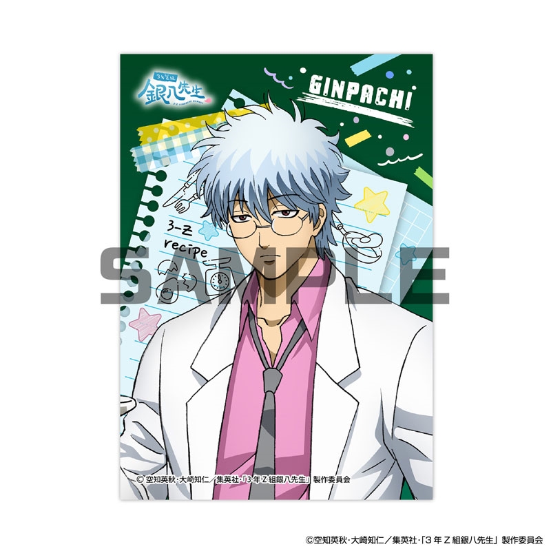 『３年Ｚ組銀八先生』ＪＦ２０２６限定　生ブロマイド