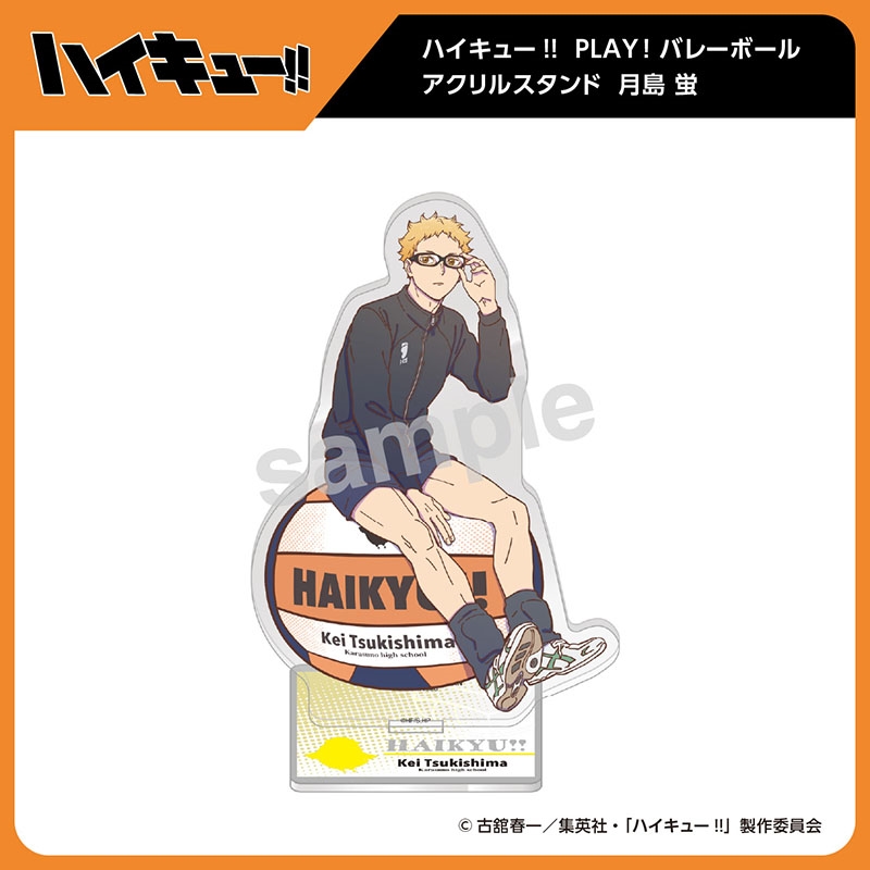 ハイキュー！！　ＰＬＡＹ！バレーボールアクリルスタンド　月島　蛍