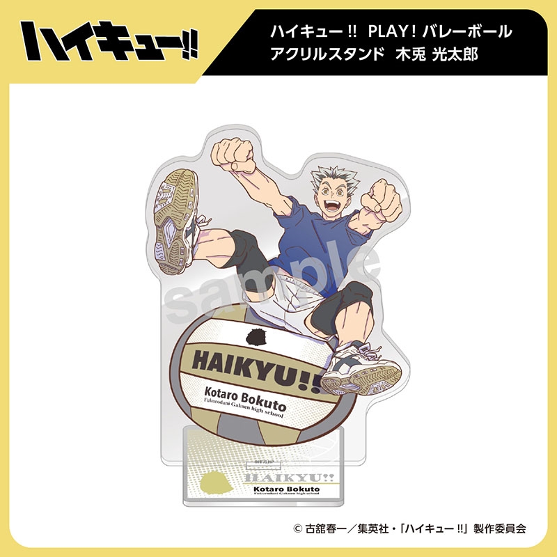 ハイキュー！！　ＰＬＡＹ！バレーボールアクリルスタンド　木兎　光太郎