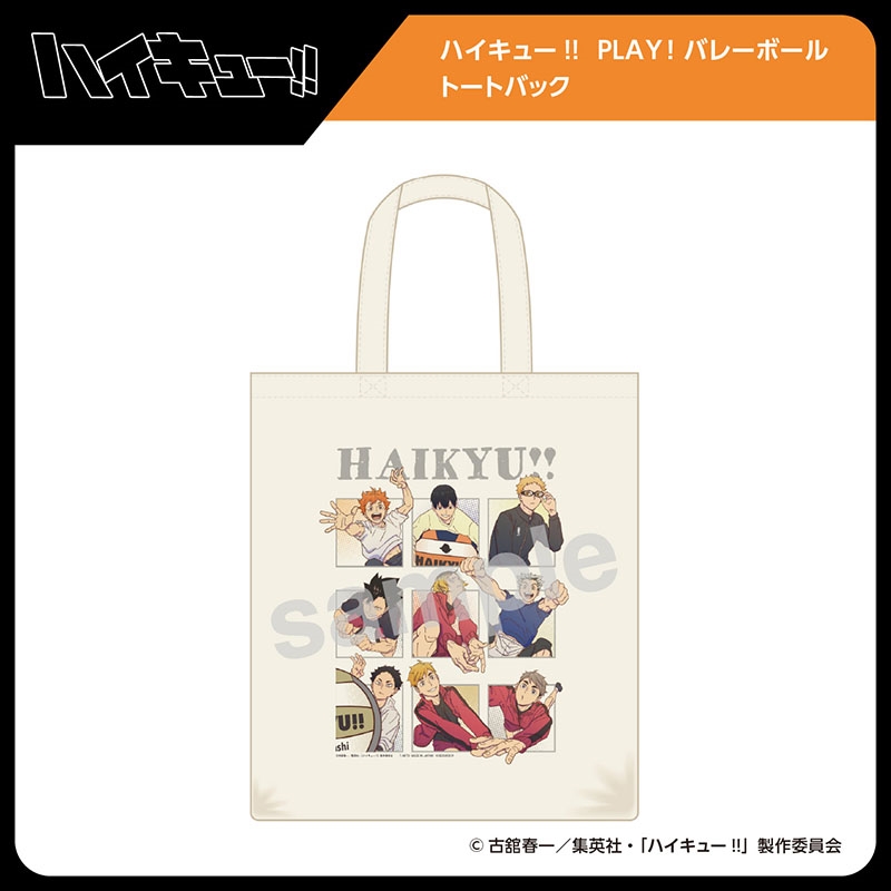 ハイキュー！！ＰＬＡＹ！バレーボールトートバッグ