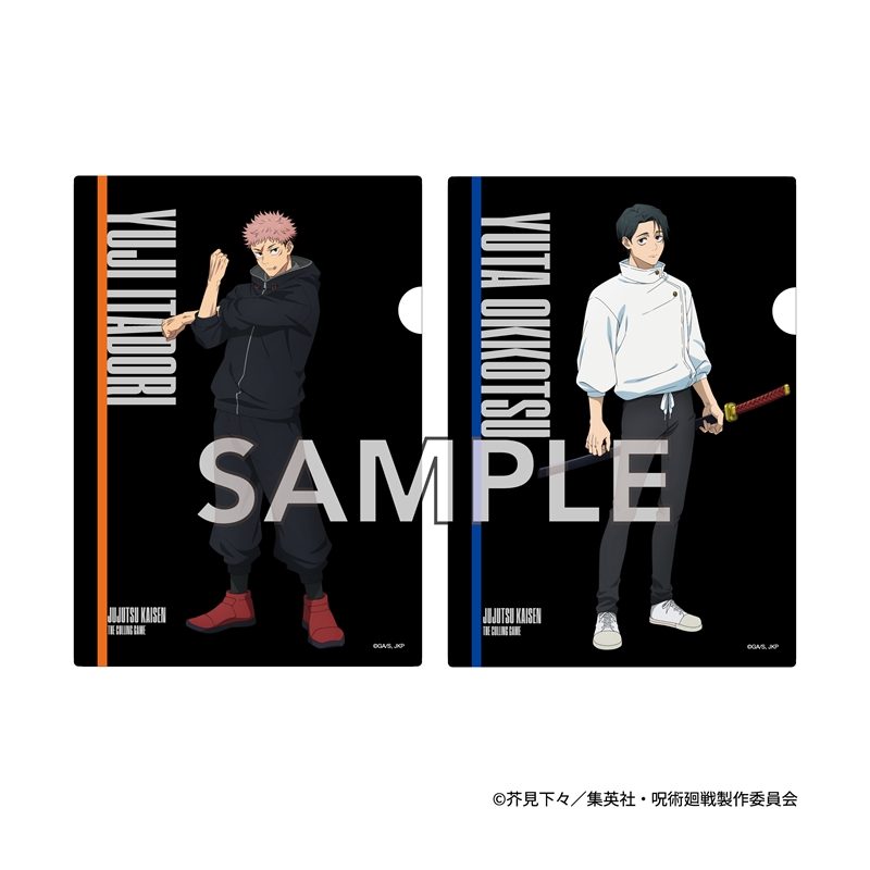 『呪術廻戦』　クリアファイルセット