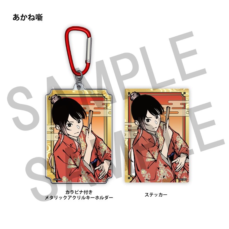 ＷＪ定期購読限定　少年ジャンプ２０２６年６・７合併号表紙アクキー＆ステッカーセット＜あかね噺＞