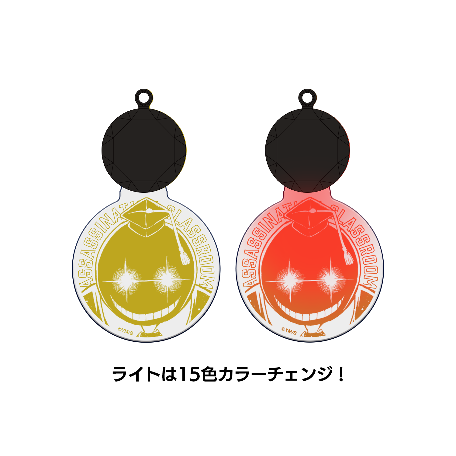 光る！殺せんせーアクキー／暗殺教室