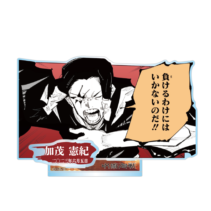 呪術廻戦 加茂憲紀】加茂憲紀 呪術廻戦 ファンパレ トレーディング