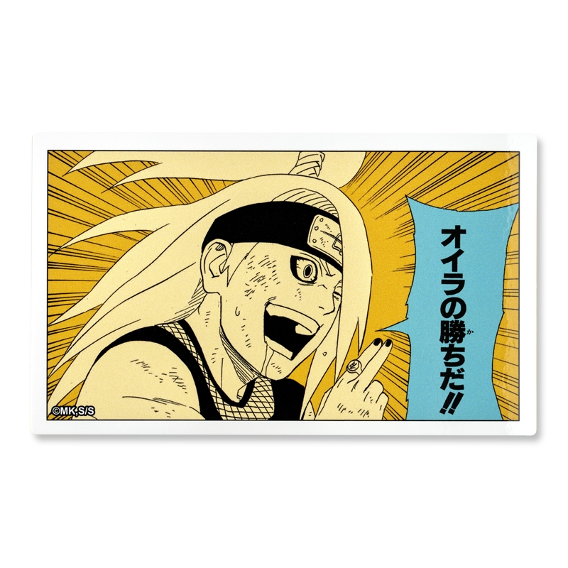 『ＮＡＲＵＴＯ－ナルト－』コマステッカー　オイラの勝ちだ！！