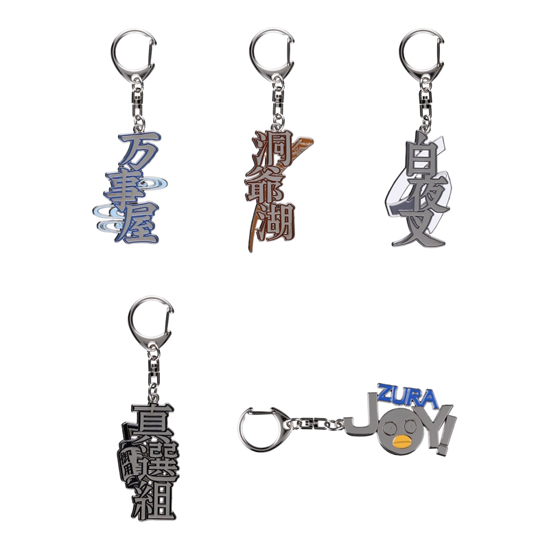 『銀魂』お土産風キーホルダー　全種セット　（全５種入り）　＜銀魂展＞ＢＤ４