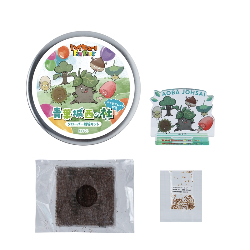 『ハイキュー！！』青葉城西の杜（クローバー栽培キット）　モチーフＶｅｒ．　キャラプレート付き　＜ハイキュー！！　ＦＡＮ　ＰＡＲＫ＞　ＢＥ２