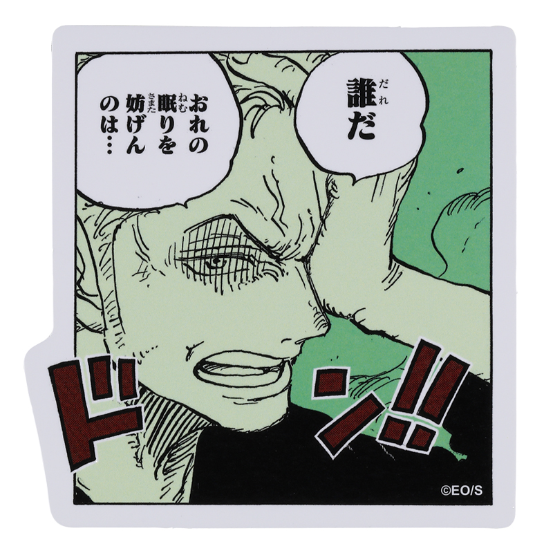 『ONE PIECE』コマステッカー 誰だ おれの眠りを妨げんのは… BE3