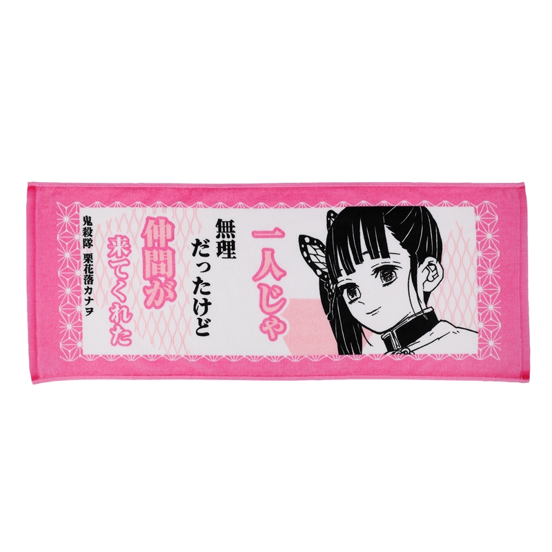 『鬼滅の刃』ポジティブタオル　栗花落カナヲ　ＢＥ４−ＪＦ