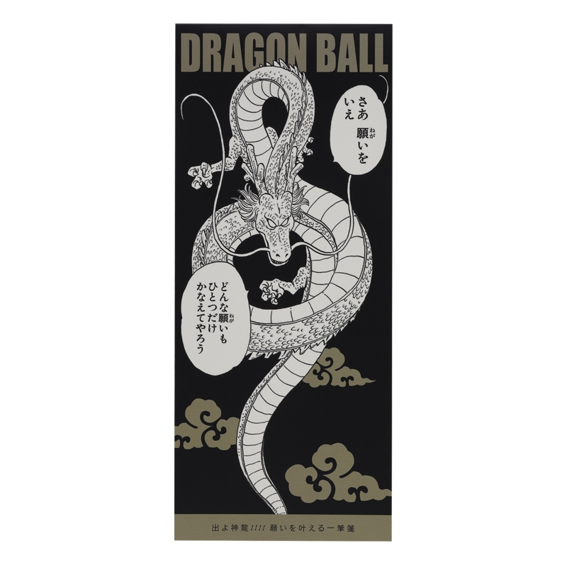 『ＤＲＡＧＯＮ　ＢＡＬＬ』出よ神龍！！！！　願いを叶える一筆箋　ＢＥ４