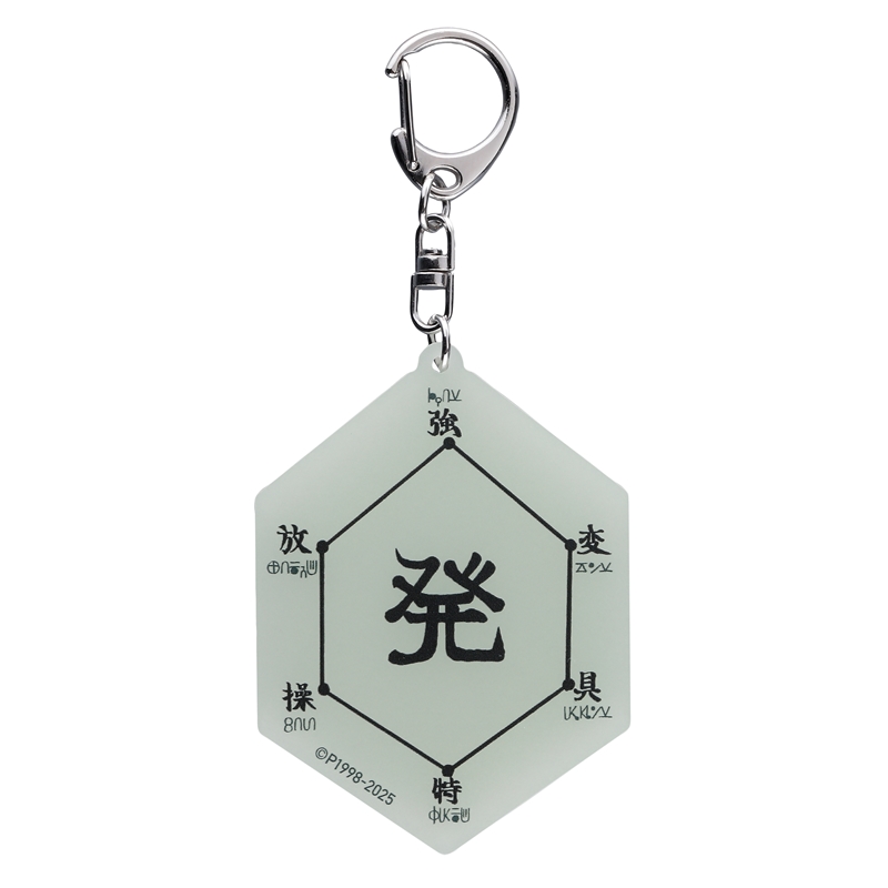 『ＨＵＮＴＥＲ×ＨＵＮＴＥＲ』蓄光アクリルキーホルダー　六性図　ＢＥ４−ＪＳ