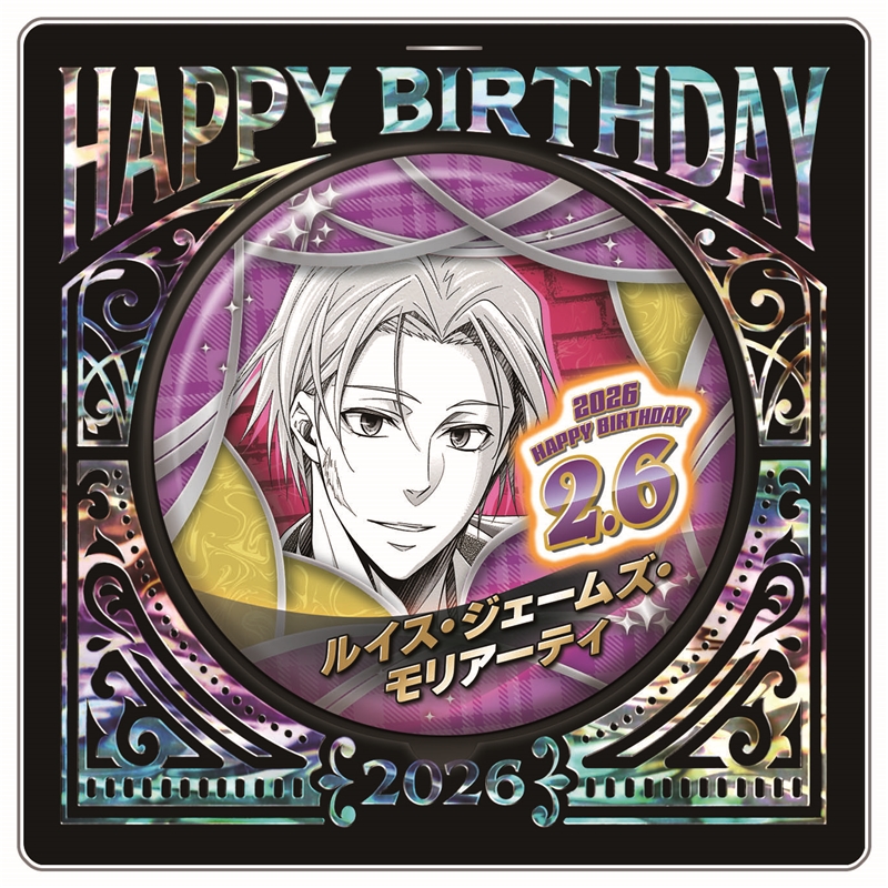 2026年2月発売『憂国のモリアーティ』ルイス・ジェームズ・モリ