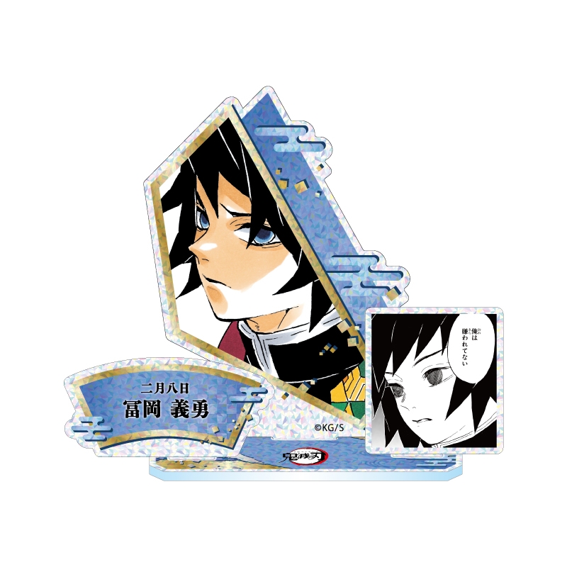 2026年2月発売『鬼滅の刃』冨岡義勇 バースデイ商品: |集英社