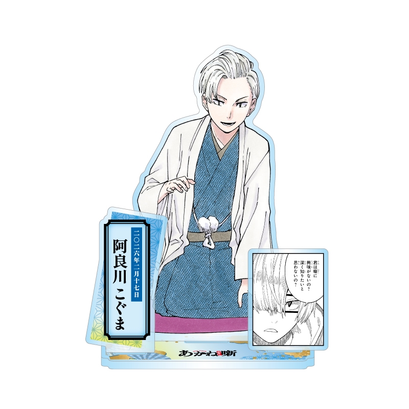 『あかね噺』バースデイ名場面ジオラマフィギュア　阿良川こぐま　ＢＦ１