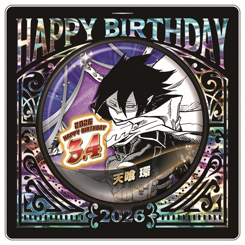 『僕のヒーローアカデミア』バースデイ缶バッジ　天喰環　ＢＦ１