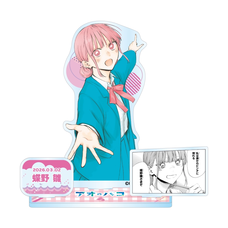 『アオのハコ』バースデイ名場面ジオラマフィギュア　蝶野雛　ＢＦ１